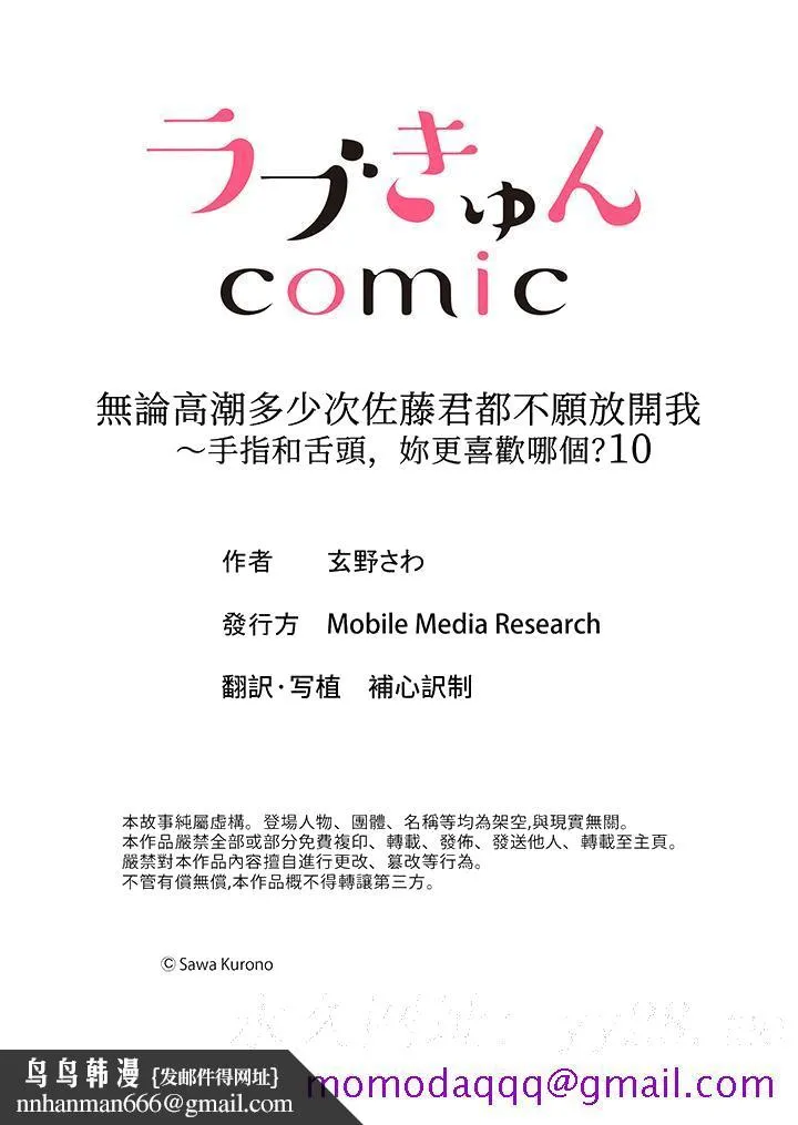 无论高潮多少次佐藤君都不愿放开我～手指和舌头妳更喜欢哪个 - 第10话 - page 16