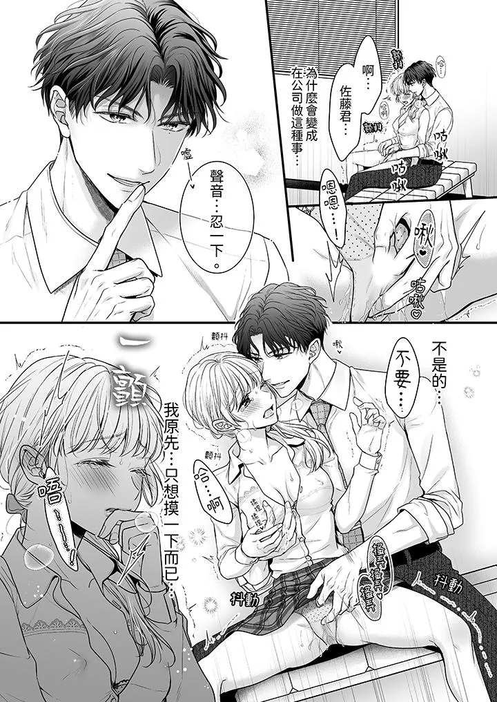 无论高潮多少次佐藤君都不愿放开我～手指和舌头妳更喜欢哪个 - 第1话 - page 2