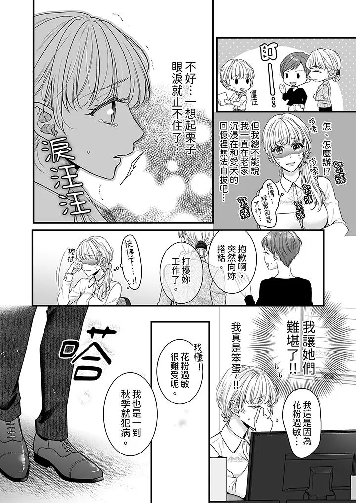 无论高潮多少次佐藤君都不愿放开我～手指和舌头妳更喜欢哪个 - 第1话 - page 4