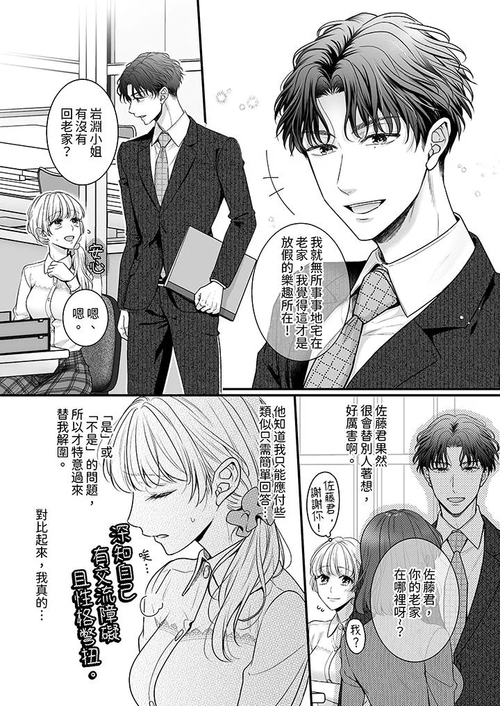 无论高潮多少次佐藤君都不愿放开我～手指和舌头妳更喜欢哪个 - 第1话 - page 5