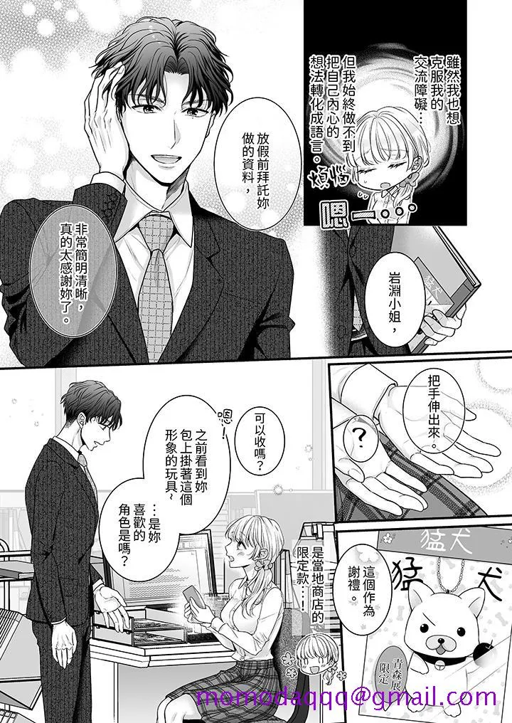 无论高潮多少次佐藤君都不愿放开我～手指和舌头妳更喜欢哪个 - 第1话 - page 6