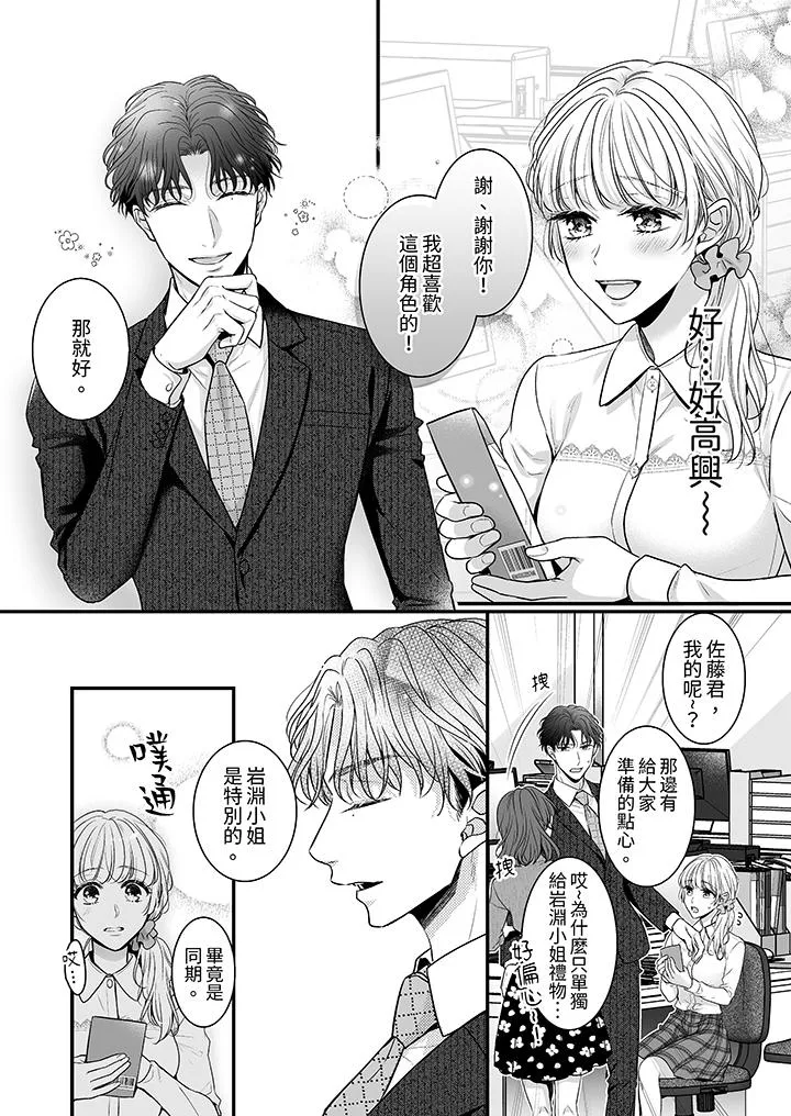无论高潮多少次佐藤君都不愿放开我～手指和舌头妳更喜欢哪个 - 第1话 - page 7