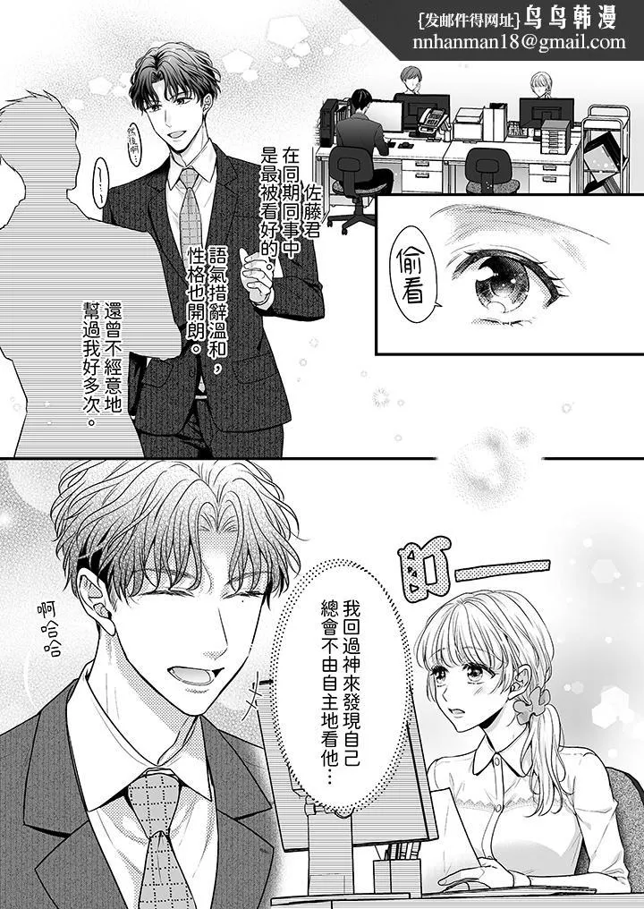 无论高潮多少次佐藤君都不愿放开我～手指和舌头妳更喜欢哪个 - 第1话 - page 8
