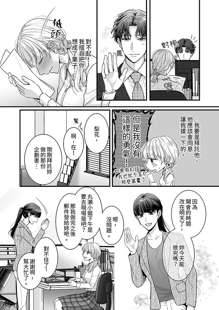 无论高潮多少次佐藤君都不愿放开我～手指和舌头妳更喜欢哪个 - 第1话 - page 10