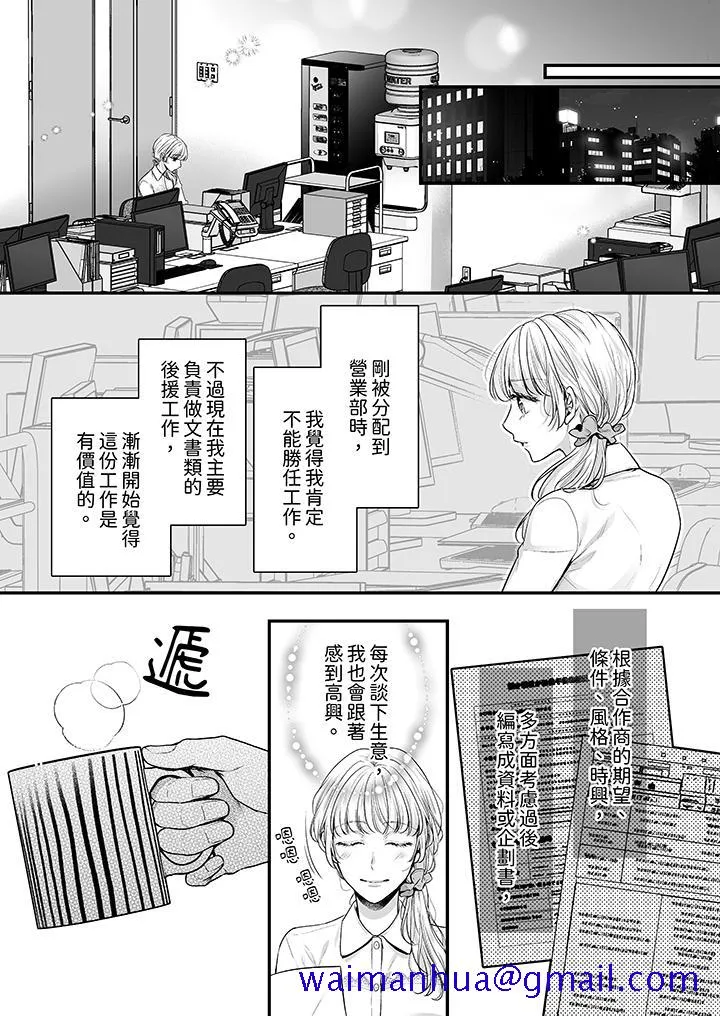 无论高潮多少次佐藤君都不愿放开我～手指和舌头妳更喜欢哪个 - 第1话 - page 11