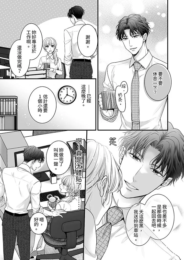 无论高潮多少次佐藤君都不愿放开我～手指和舌头妳更喜欢哪个 - 第1话 - page 12