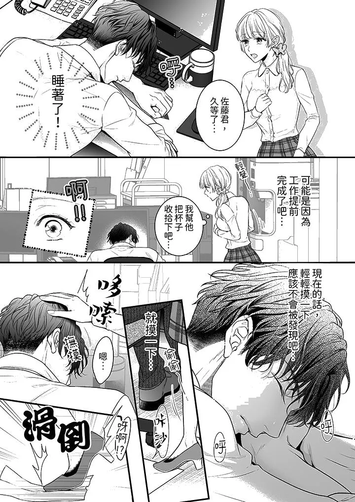 无论高潮多少次佐藤君都不愿放开我～手指和舌头妳更喜欢哪个 - 第1话 - page 13