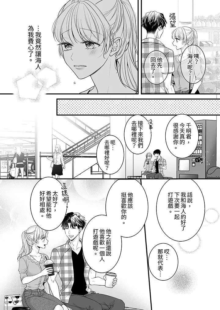 无论高潮多少次佐藤君都不愿放开我～手指和舌头妳更喜欢哪个 - 第16话 - page 2