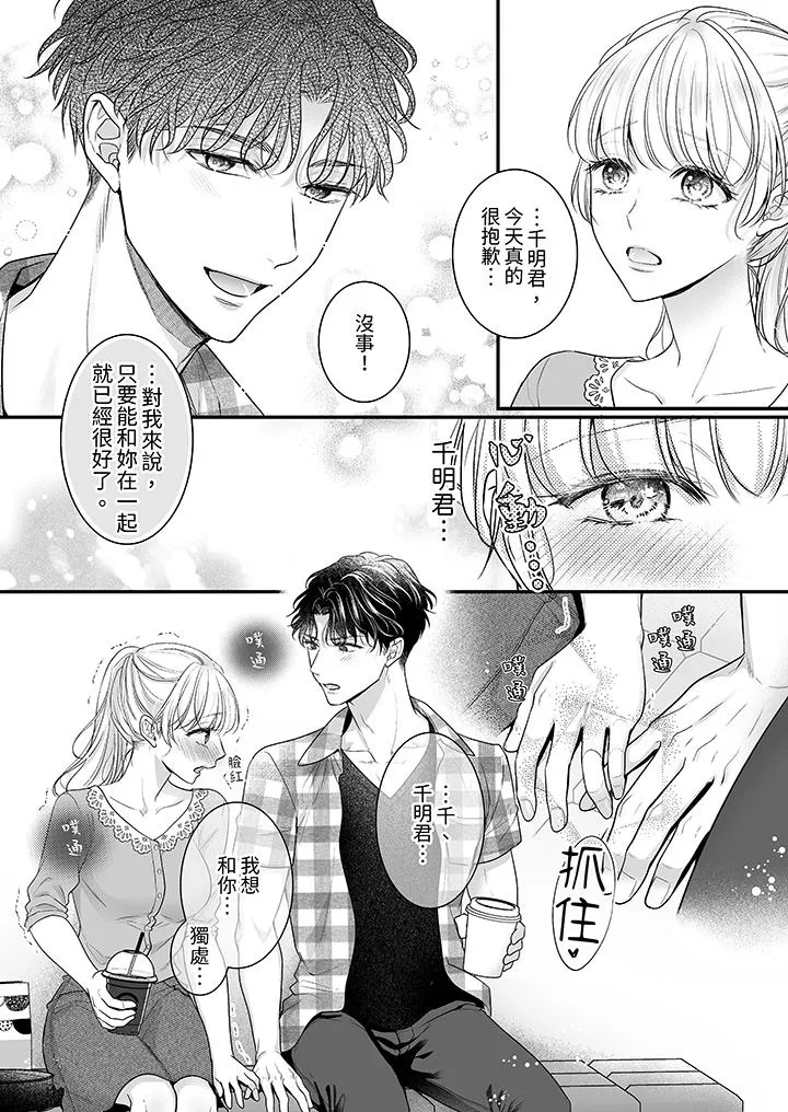 无论高潮多少次佐藤君都不愿放开我～手指和舌头妳更喜欢哪个 - 第16话 - page 3