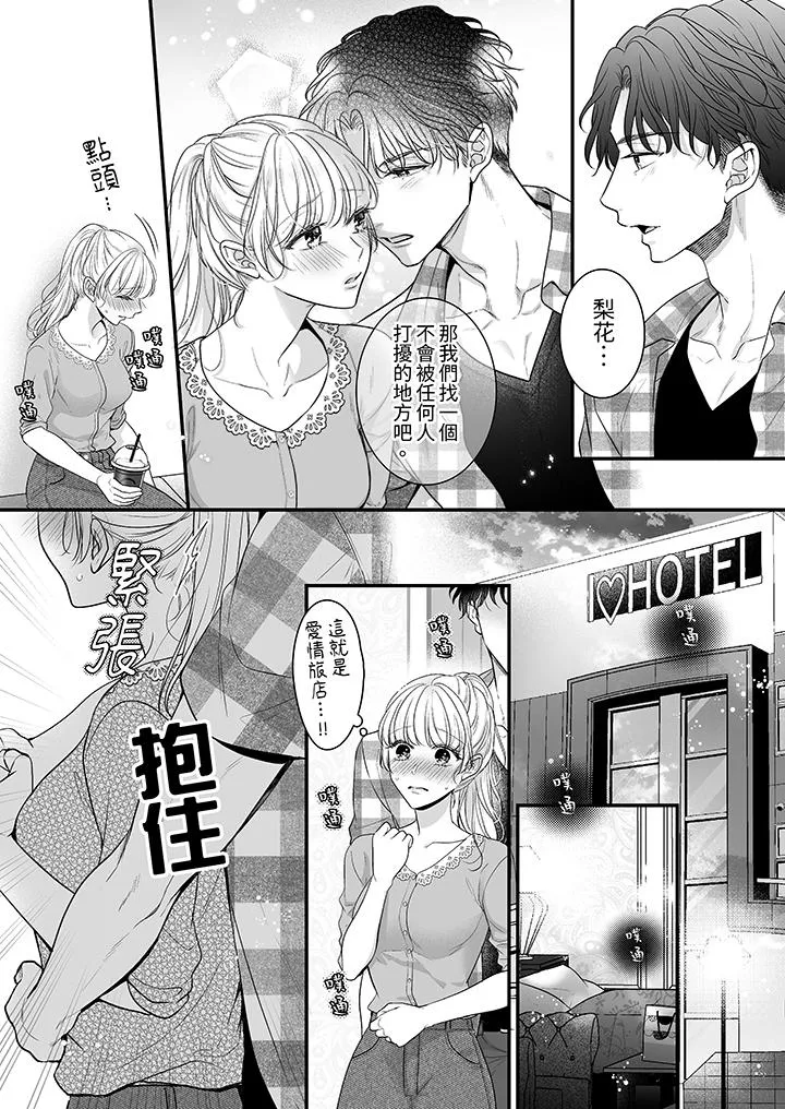 无论高潮多少次佐藤君都不愿放开我～手指和舌头妳更喜欢哪个 - 第16话 - page 4
