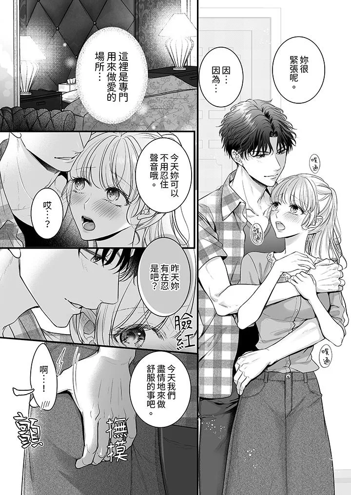 无论高潮多少次佐藤君都不愿放开我～手指和舌头妳更喜欢哪个 - 第16话 - page 5