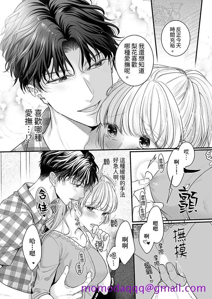 无论高潮多少次佐藤君都不愿放开我～手指和舌头妳更喜欢哪个 - 第16话 - page 6