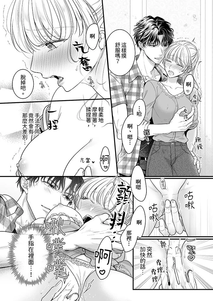 无论高潮多少次佐藤君都不愿放开我～手指和舌头妳更喜欢哪个 - 第16话 - page 7