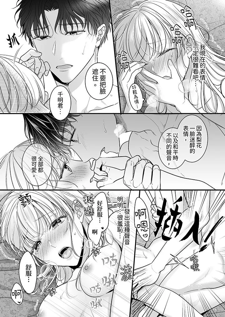 无论高潮多少次佐藤君都不愿放开我～手指和舌头妳更喜欢哪个 - 第16话 - page 10