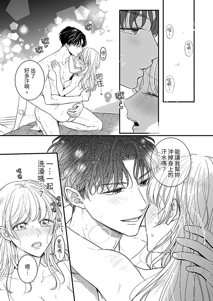 无论高潮多少次佐藤君都不愿放开我～手指和舌头妳更喜欢哪个 - 第16话 - page 13