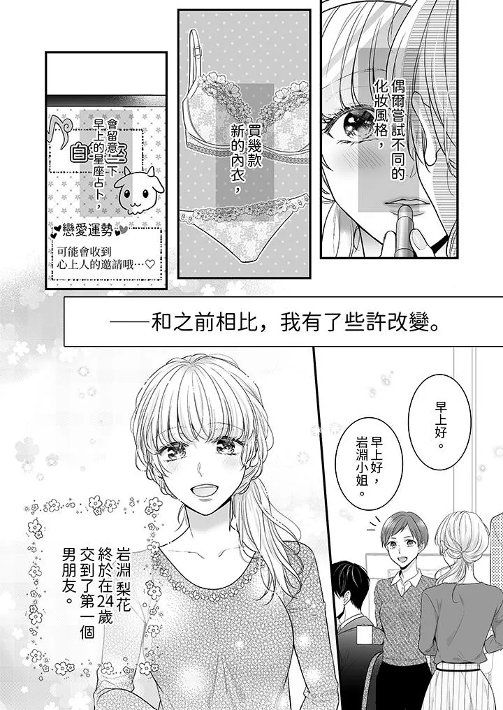 无论高潮多少次佐藤君都不愿放开我～手指和舌头妳更喜欢哪个 - 第13话 - page 2