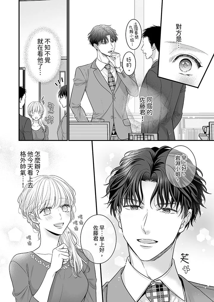 无论高潮多少次佐藤君都不愿放开我～手指和舌头妳更喜欢哪个 - 第13话 - page 3