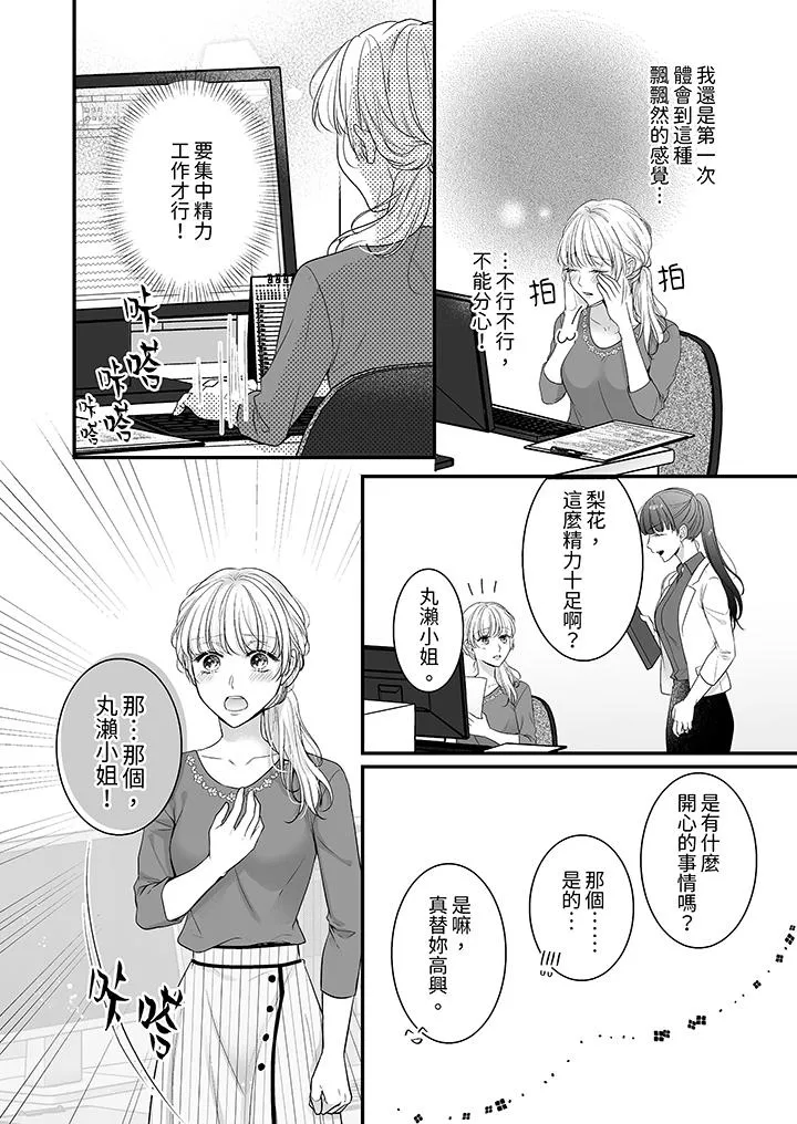 无论高潮多少次佐藤君都不愿放开我～手指和舌头妳更喜欢哪个 - 第13话 - page 4