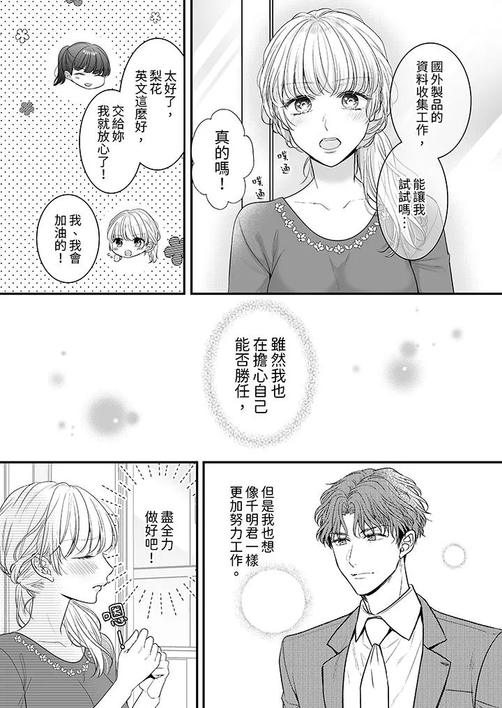 无论高潮多少次佐藤君都不愿放开我～手指和舌头妳更喜欢哪个 - 第13话 - page 5