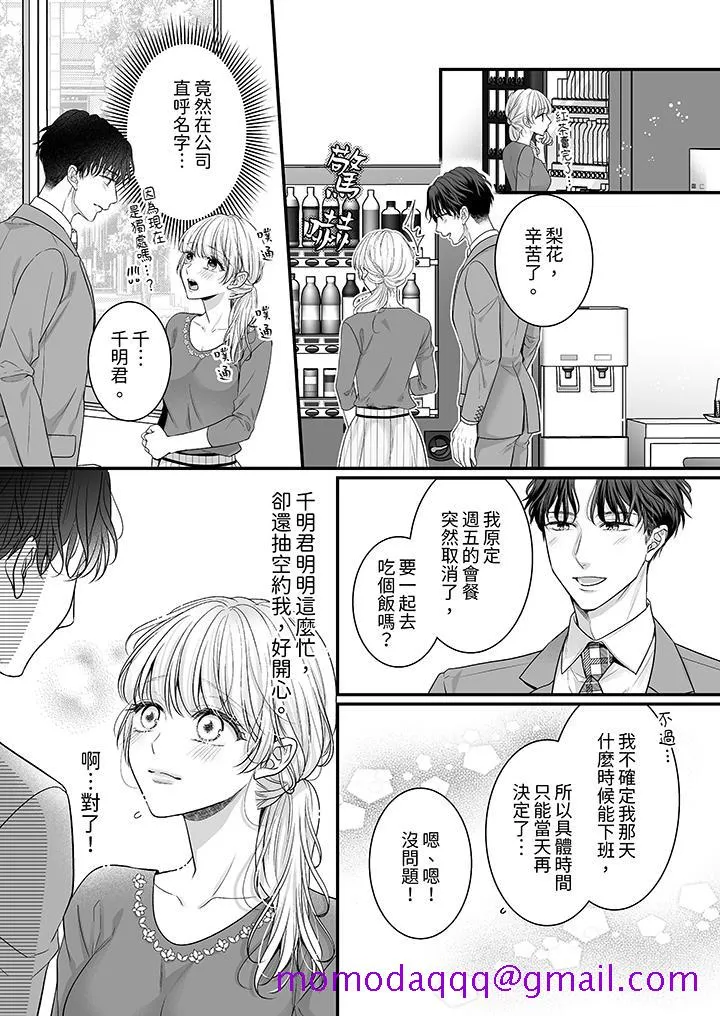 无论高潮多少次佐藤君都不愿放开我～手指和舌头妳更喜欢哪个 - 第13话 - page 6