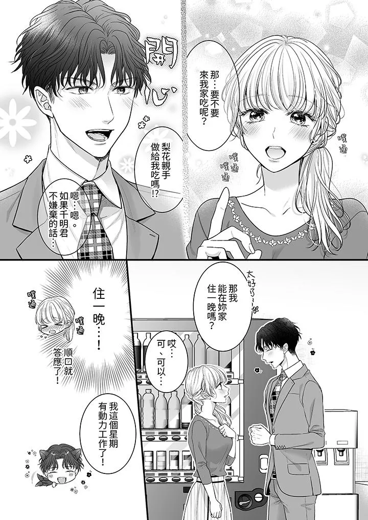 无论高潮多少次佐藤君都不愿放开我～手指和舌头妳更喜欢哪个 - 第13话 - page 7