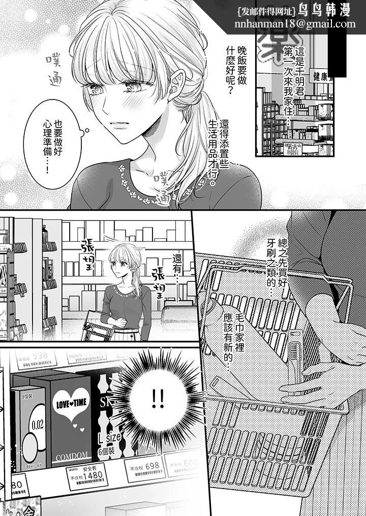 无论高潮多少次佐藤君都不愿放开我～手指和舌头妳更喜欢哪个 - 第13话 - page 8