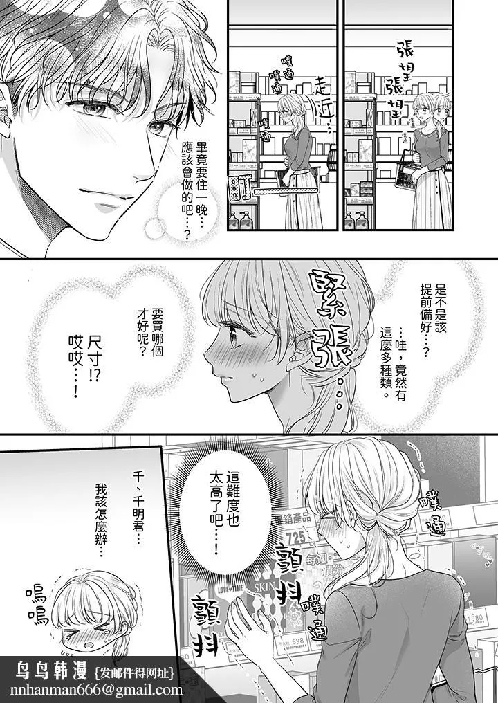 无论高潮多少次佐藤君都不愿放开我～手指和舌头妳更喜欢哪个 - 第13话 - page 9