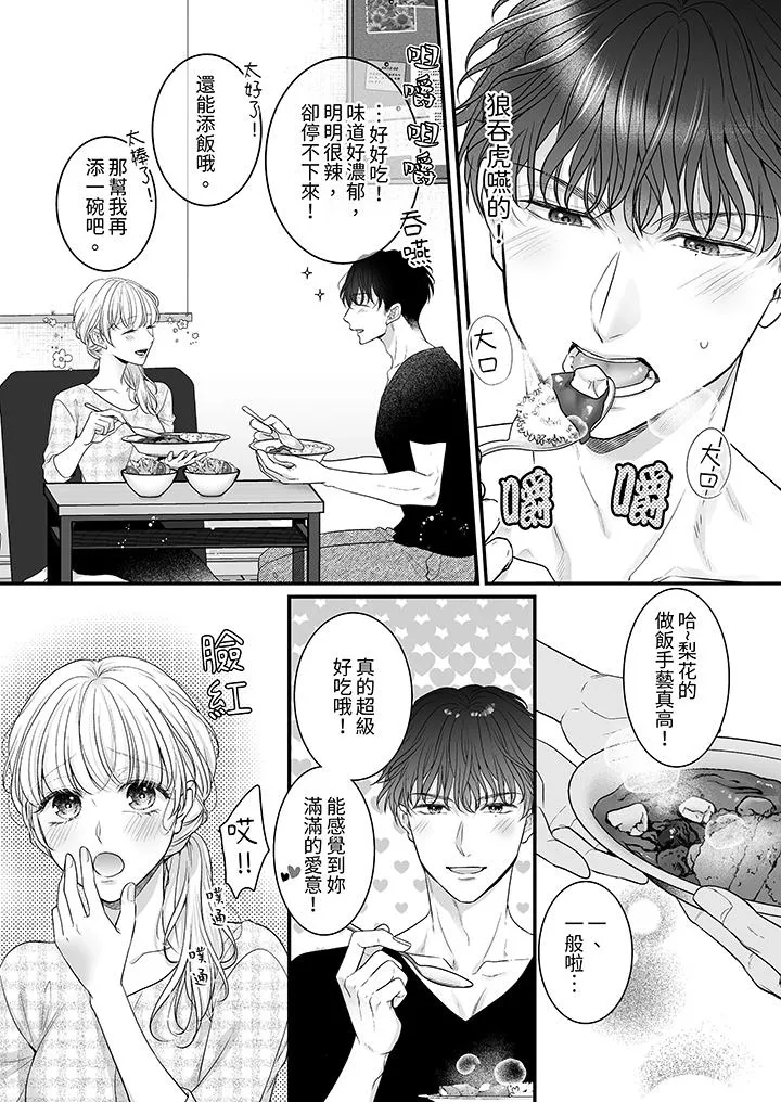 无论高潮多少次佐藤君都不愿放开我～手指和舌头妳更喜欢哪个 - 第13话 - page 12
