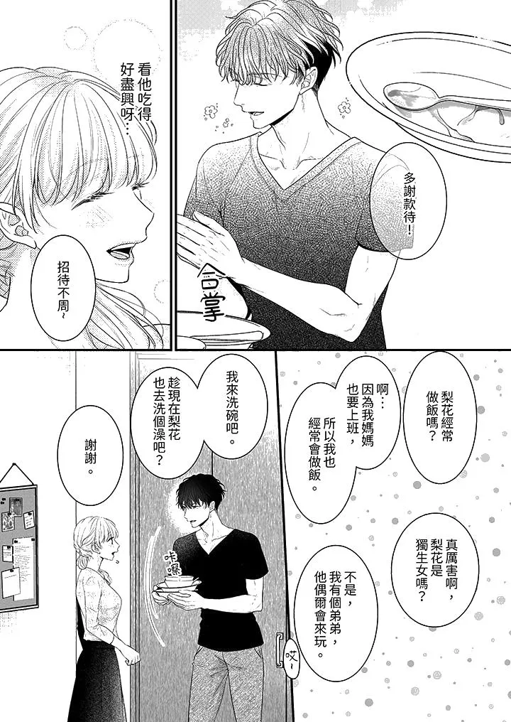 无论高潮多少次佐藤君都不愿放开我～手指和舌头妳更喜欢哪个 - 第13话 - page 13