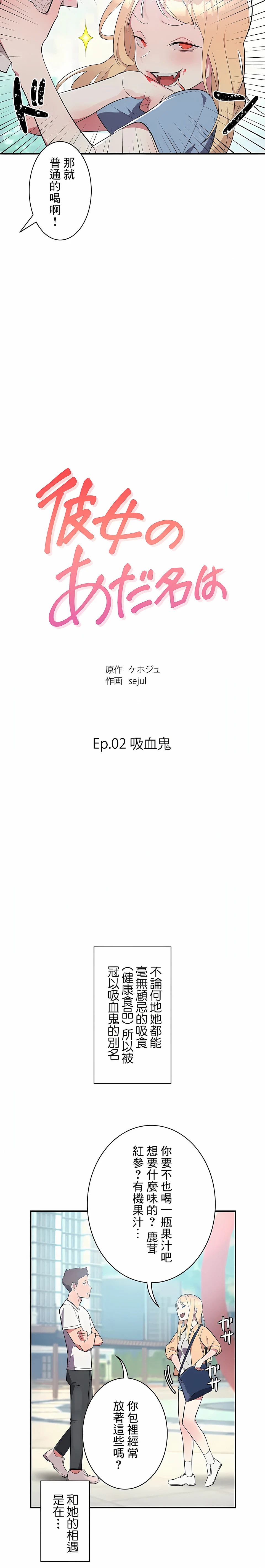 女友的别名 - 第6话 - page 2
