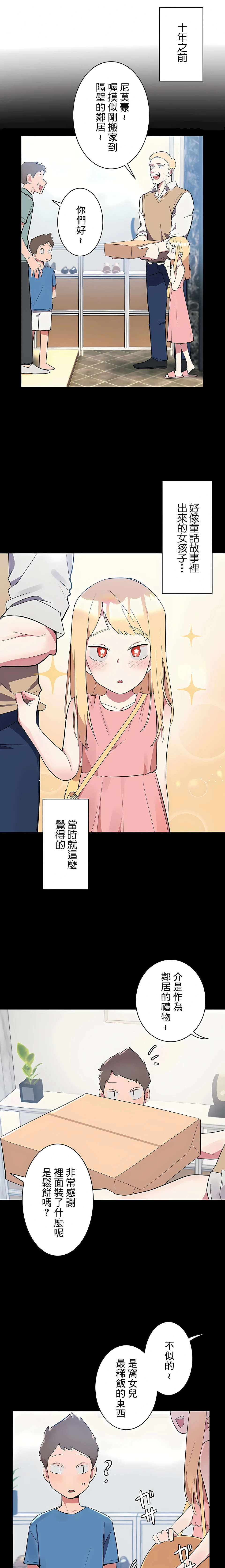 女友的别名 - 第6话 - page 3