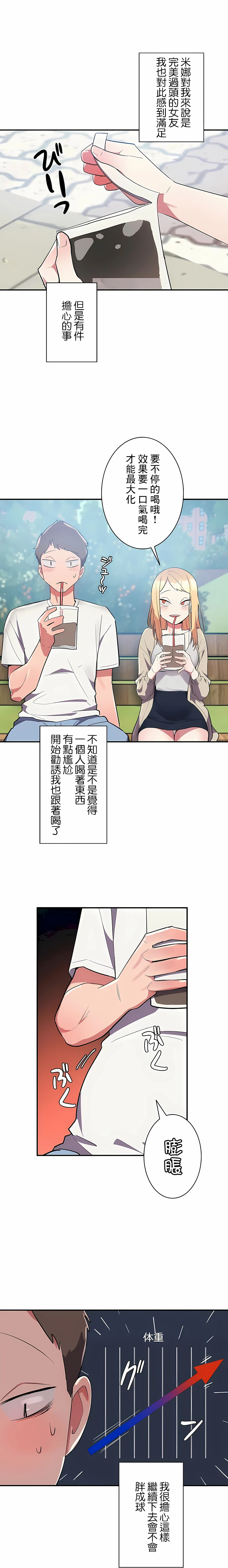 女友的别名 - 第6话 - page 6
