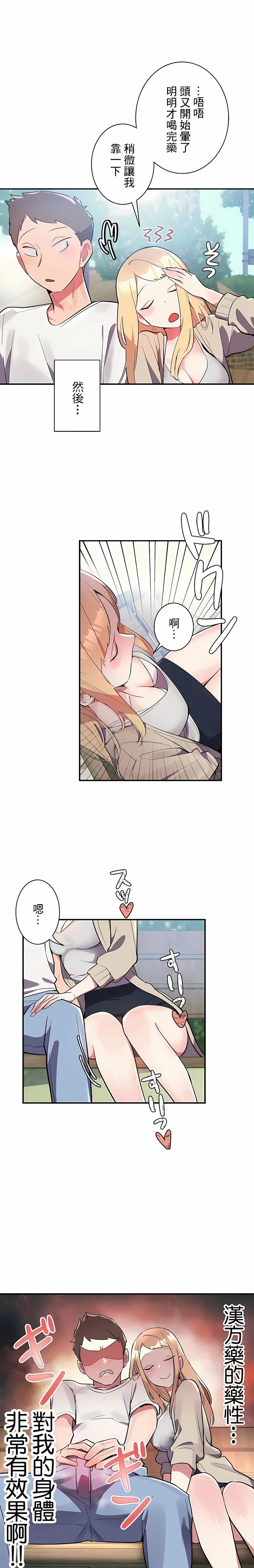 女友的别名 - 第6话 - page 7