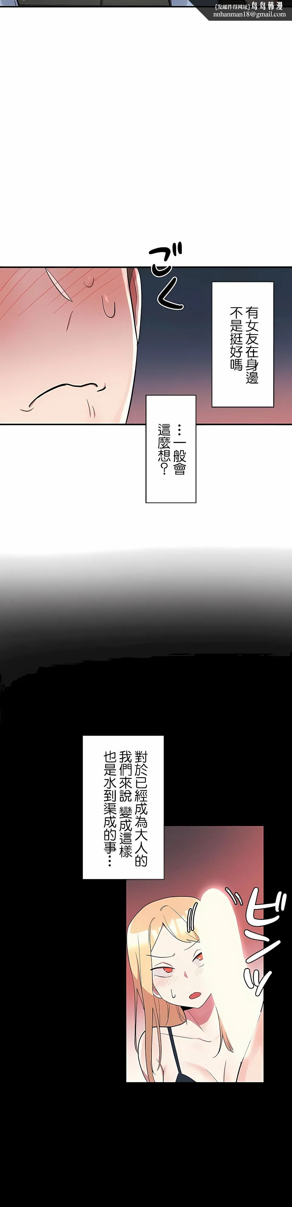 女友的别名 - 第6话 - page 8