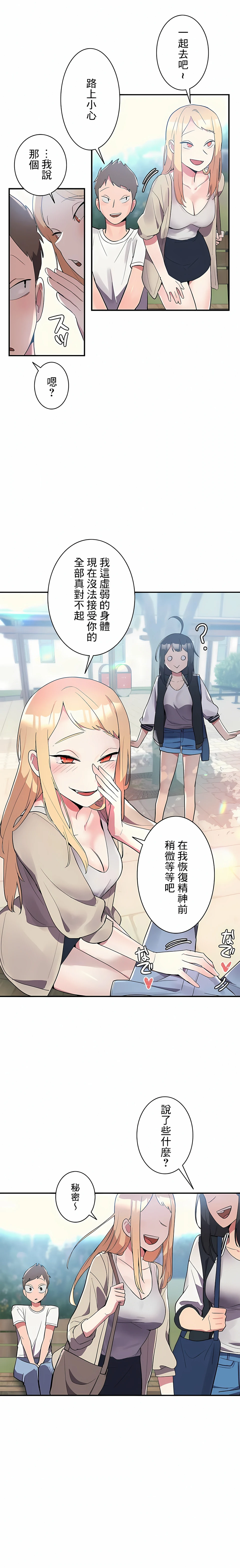 女友的别名 - 第6话 - page 10