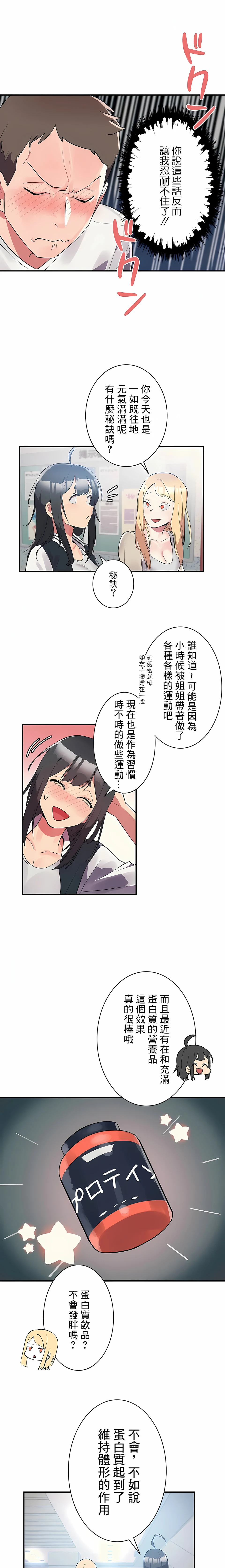 女友的别名 - 第6话 - page 11
