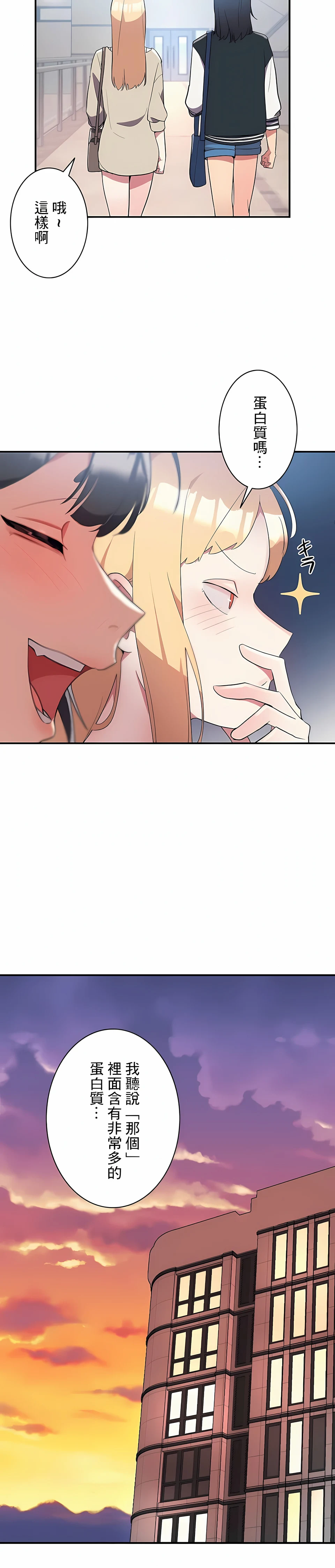 女友的别名 - 第6话 - page 12