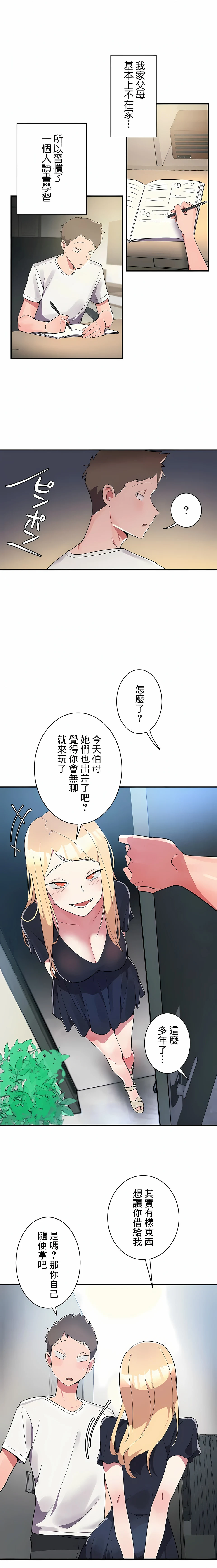 女友的别名 - 第6话 - page 13