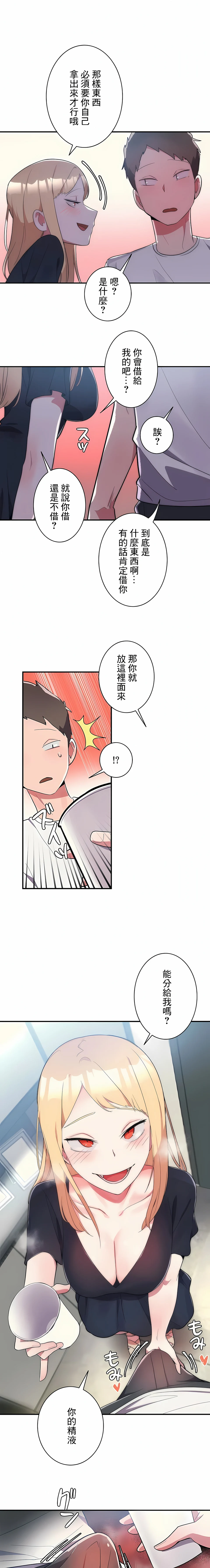 女友的别名 - 第6话 - page 14