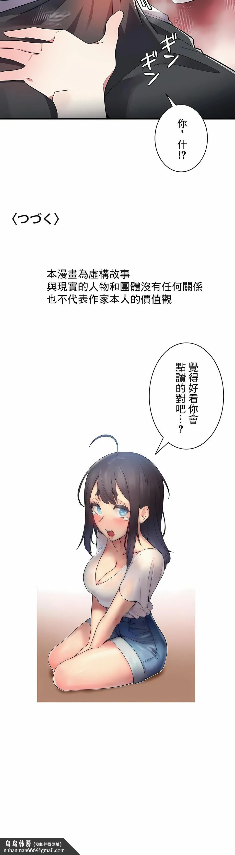 女友的别名 - 第6话 - page 15