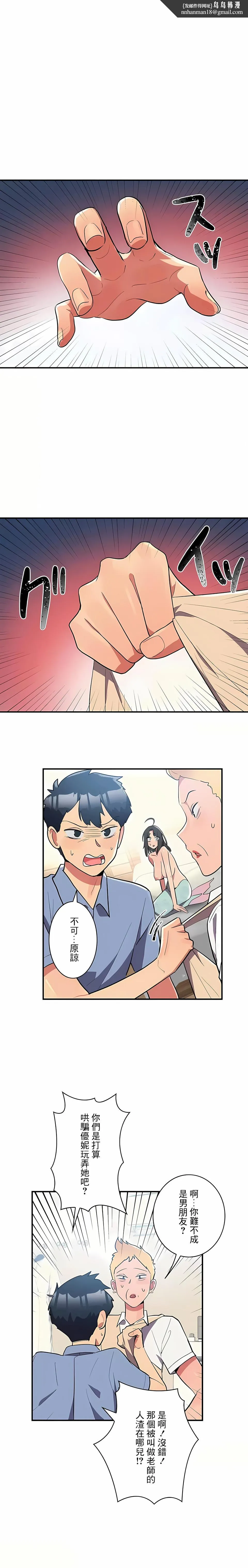 女友的别名 - 第13话 - page 1