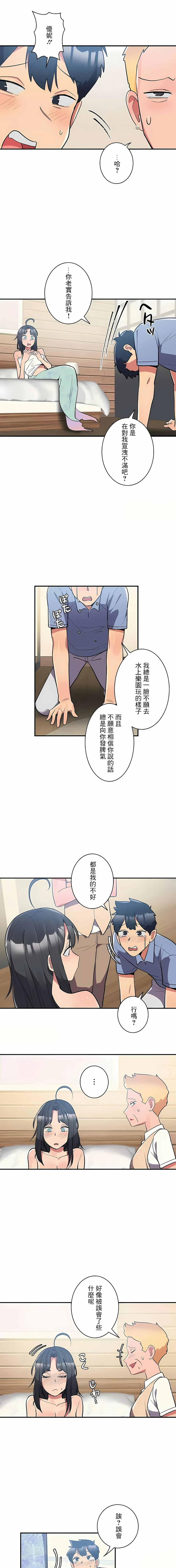 女友的别名 - 第13话 - page 2