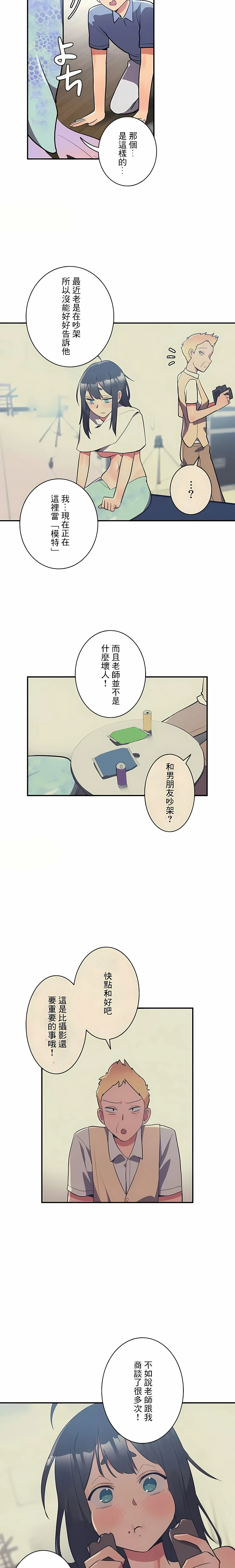 女友的别名 - 第13话 - page 3