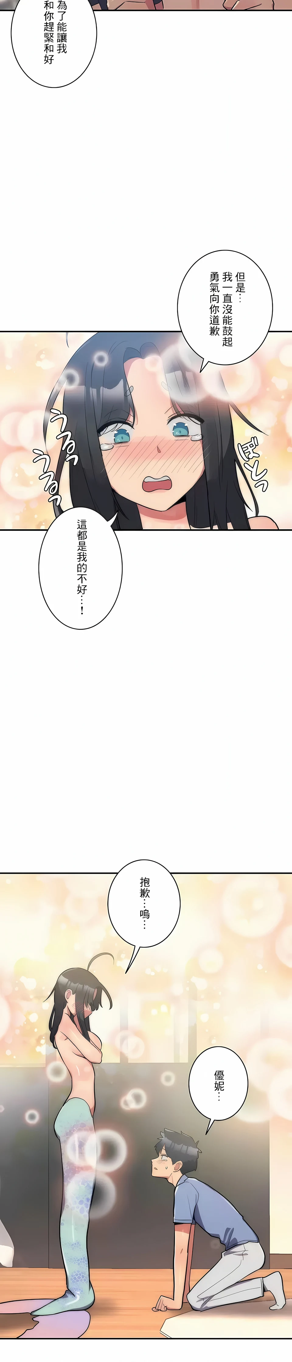 女友的别名 - 第13话 - page 4
