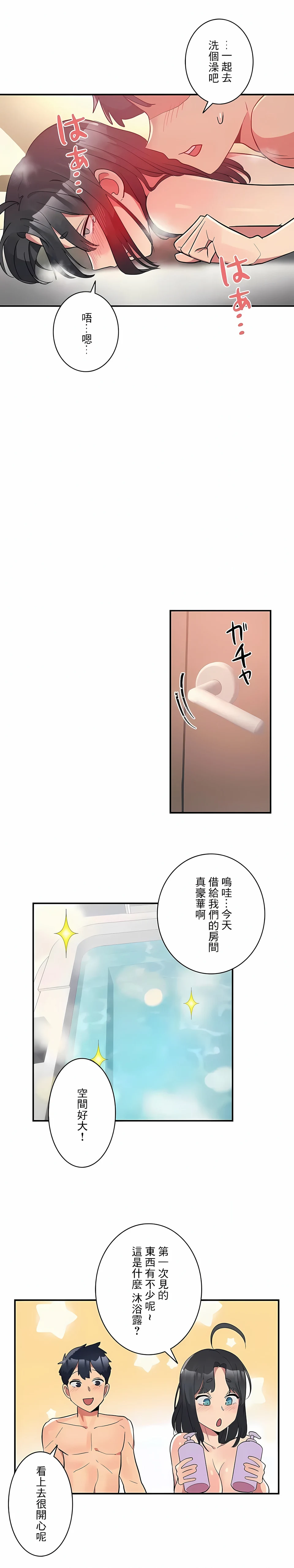 女友的别名 - 第13话 - page 12