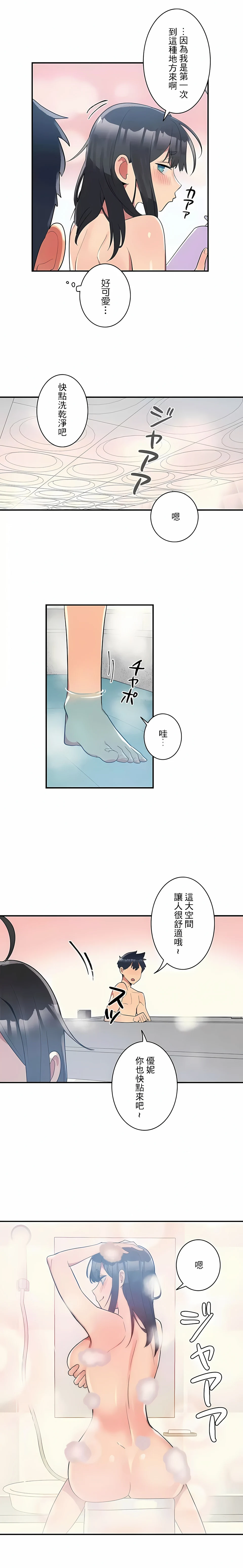 女友的别名 - 第13话 - page 13