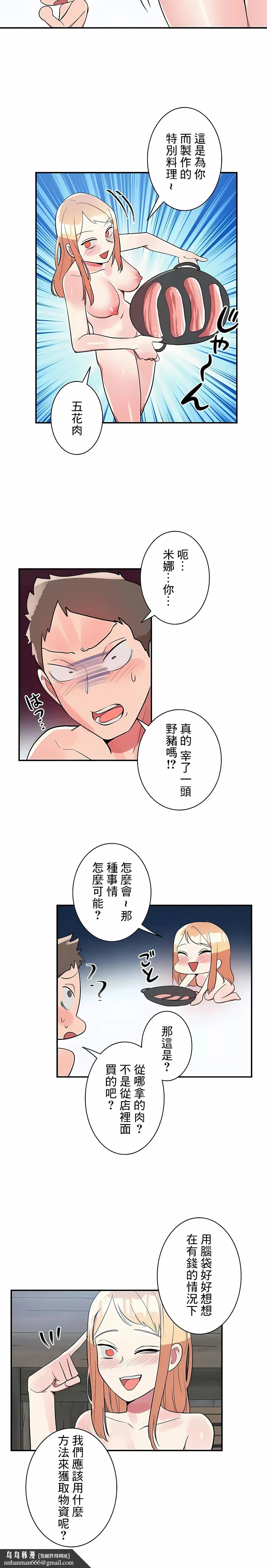 女友的别名 - 第17话 - page 8