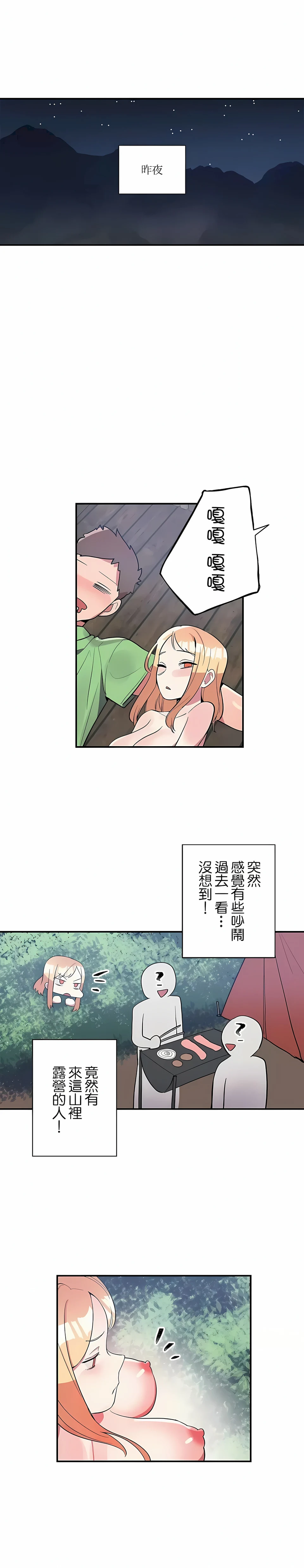 女友的别名 - 第17话 - page 9
