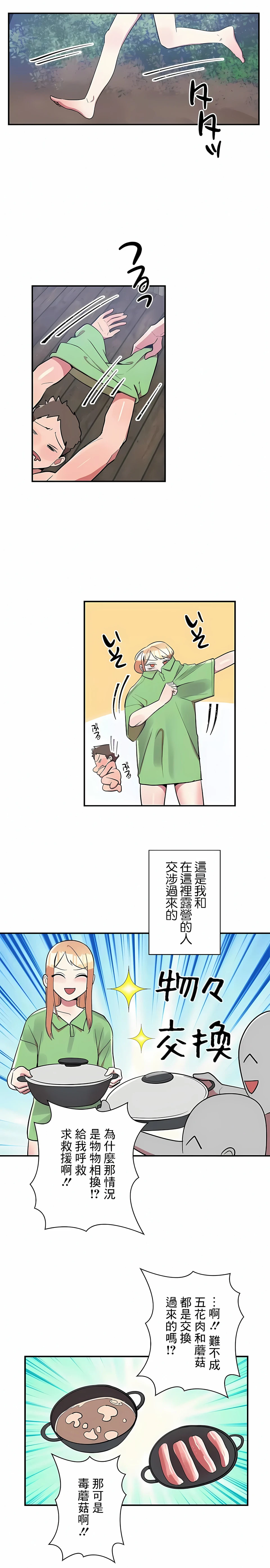 女友的别名 - 第17话 - page 10