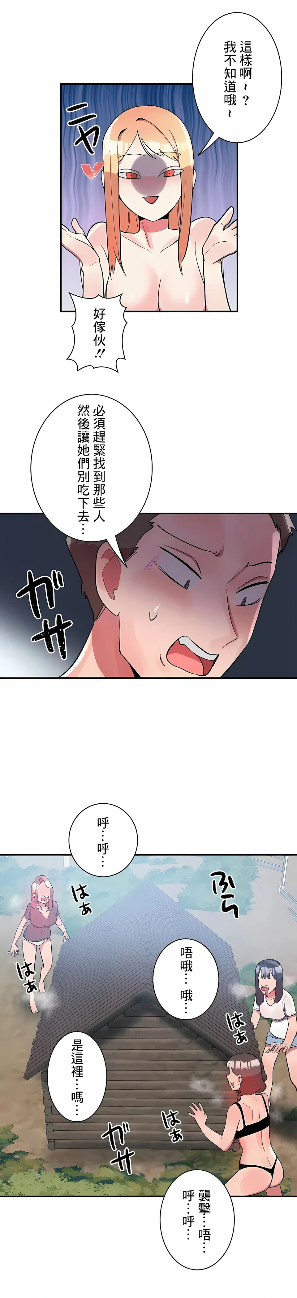 女友的别名 - 第17话 - page 11